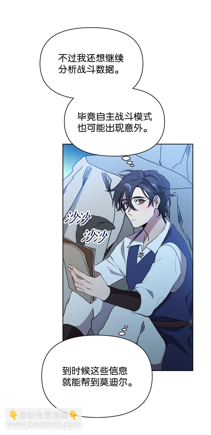 《召唤美男英雄的代价》18 英雄所见略同 第19页