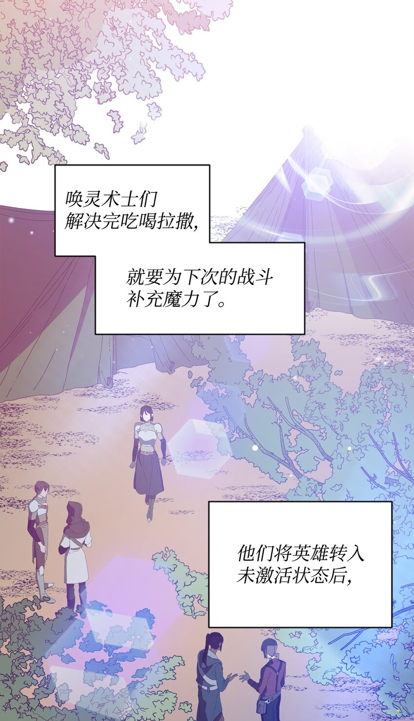《召唤美男英雄的代价》18 英雄所见略同 第1页