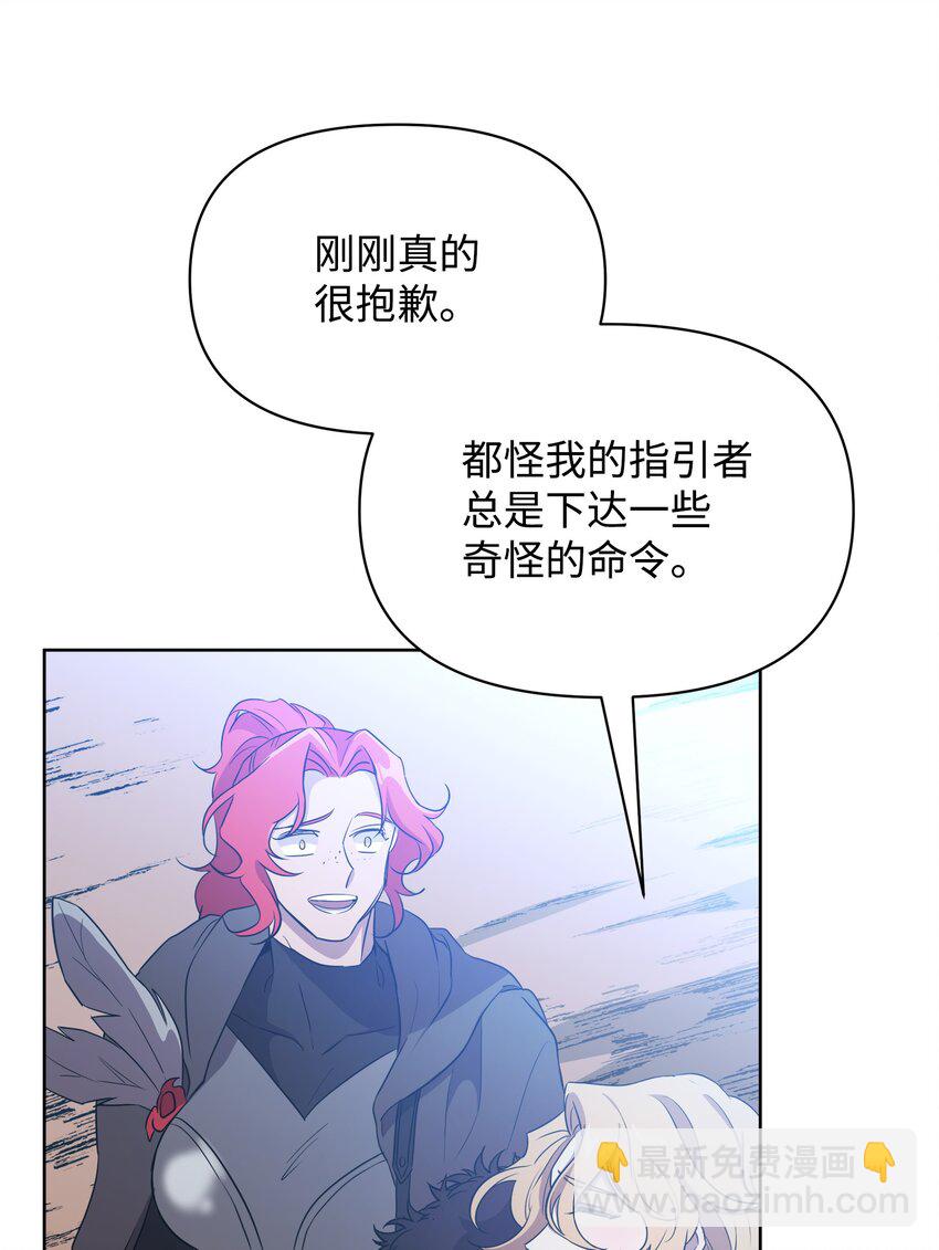 《召唤美男英雄的代价》18 英雄所见略同 第22页