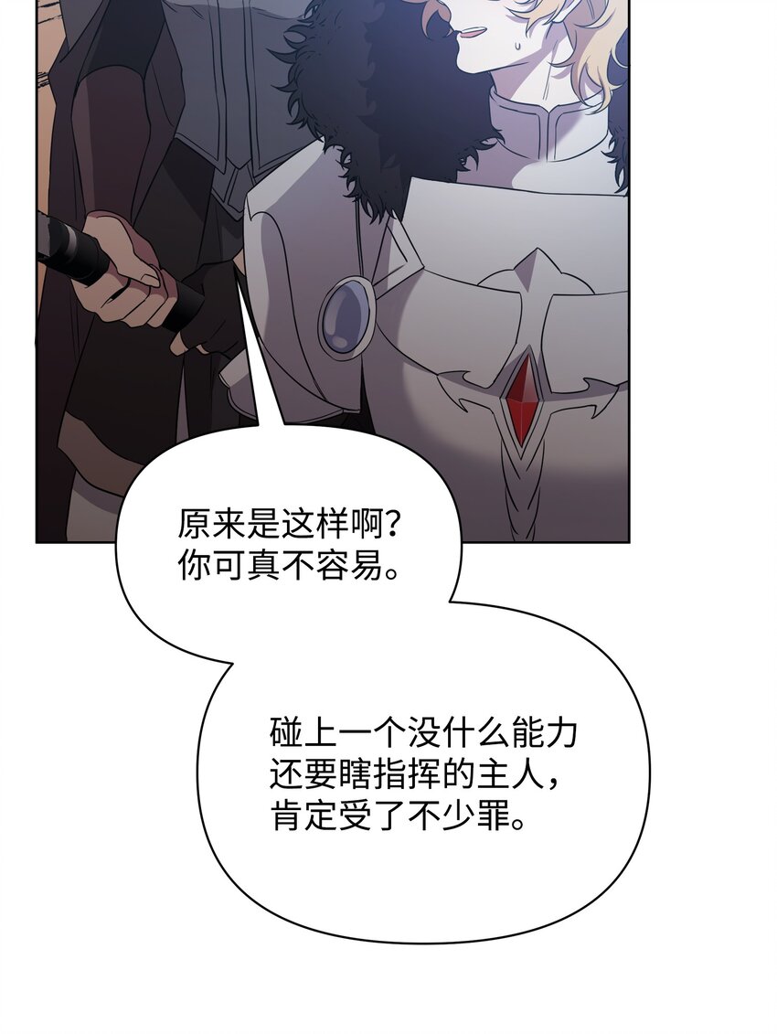 《召唤美男英雄的代价》18 英雄所见略同 第23页