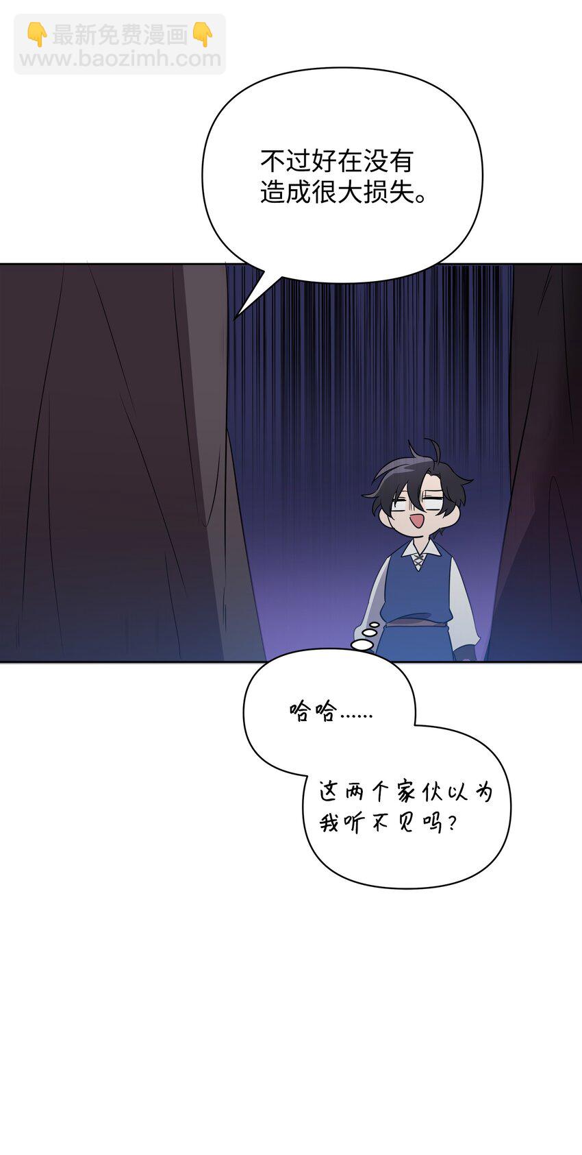 《召唤美男英雄的代价》18 英雄所见略同 第24页