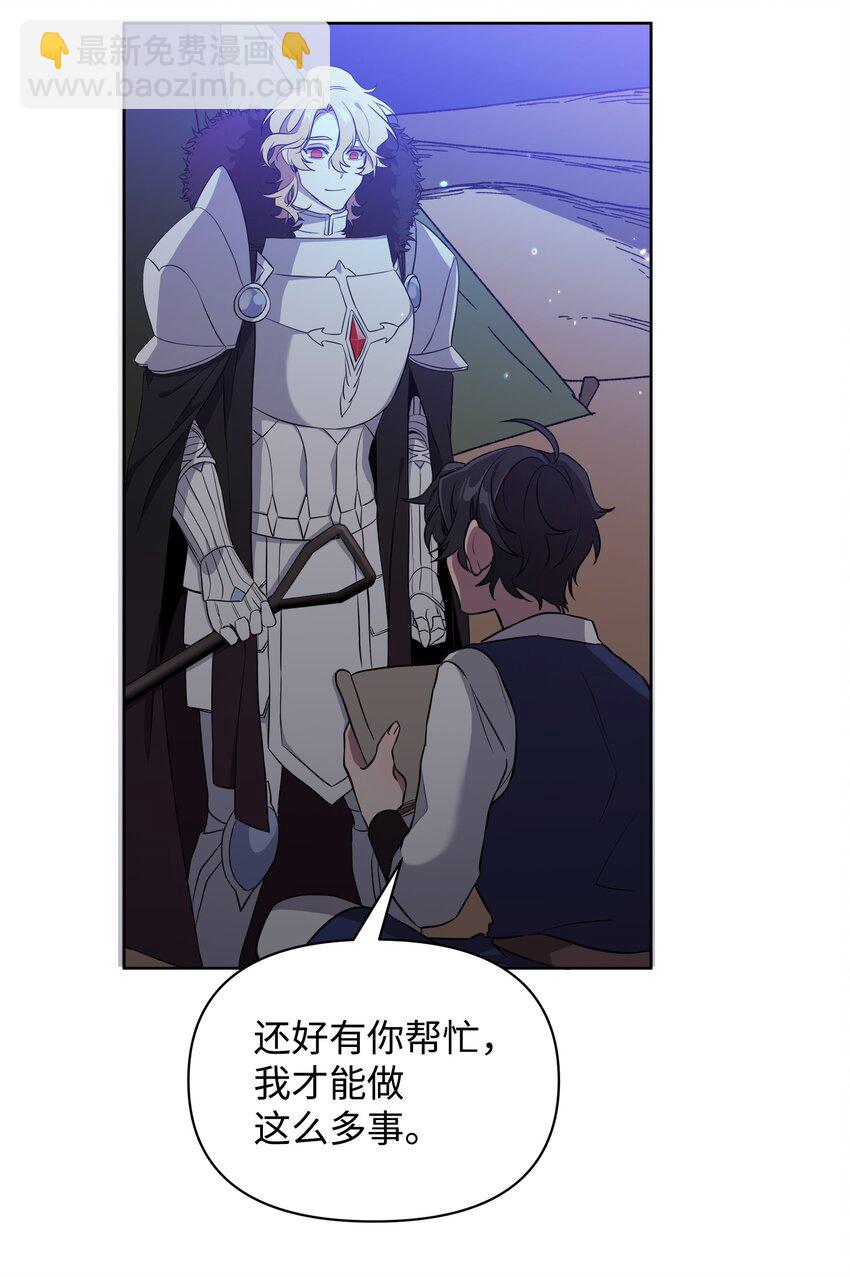 《召唤美男英雄的代价》18 英雄所见略同 第27页
