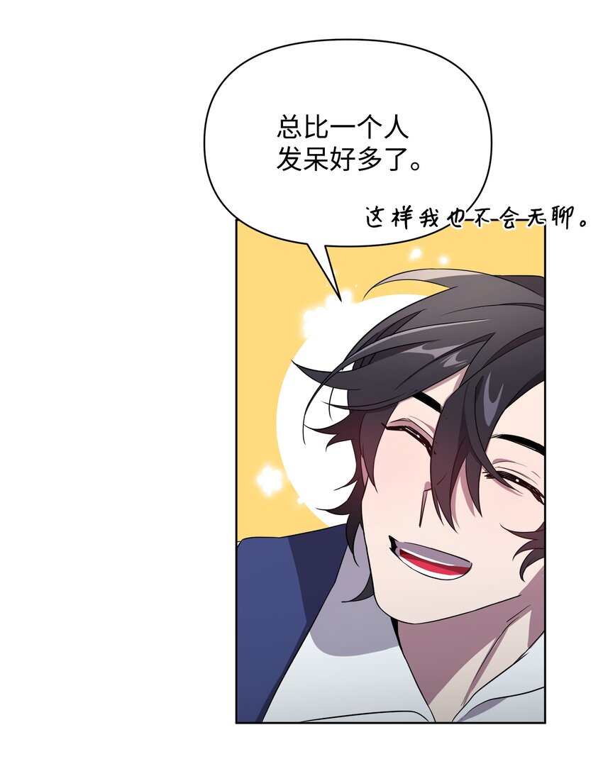 《召唤美男英雄的代价》18 英雄所见略同 第28页