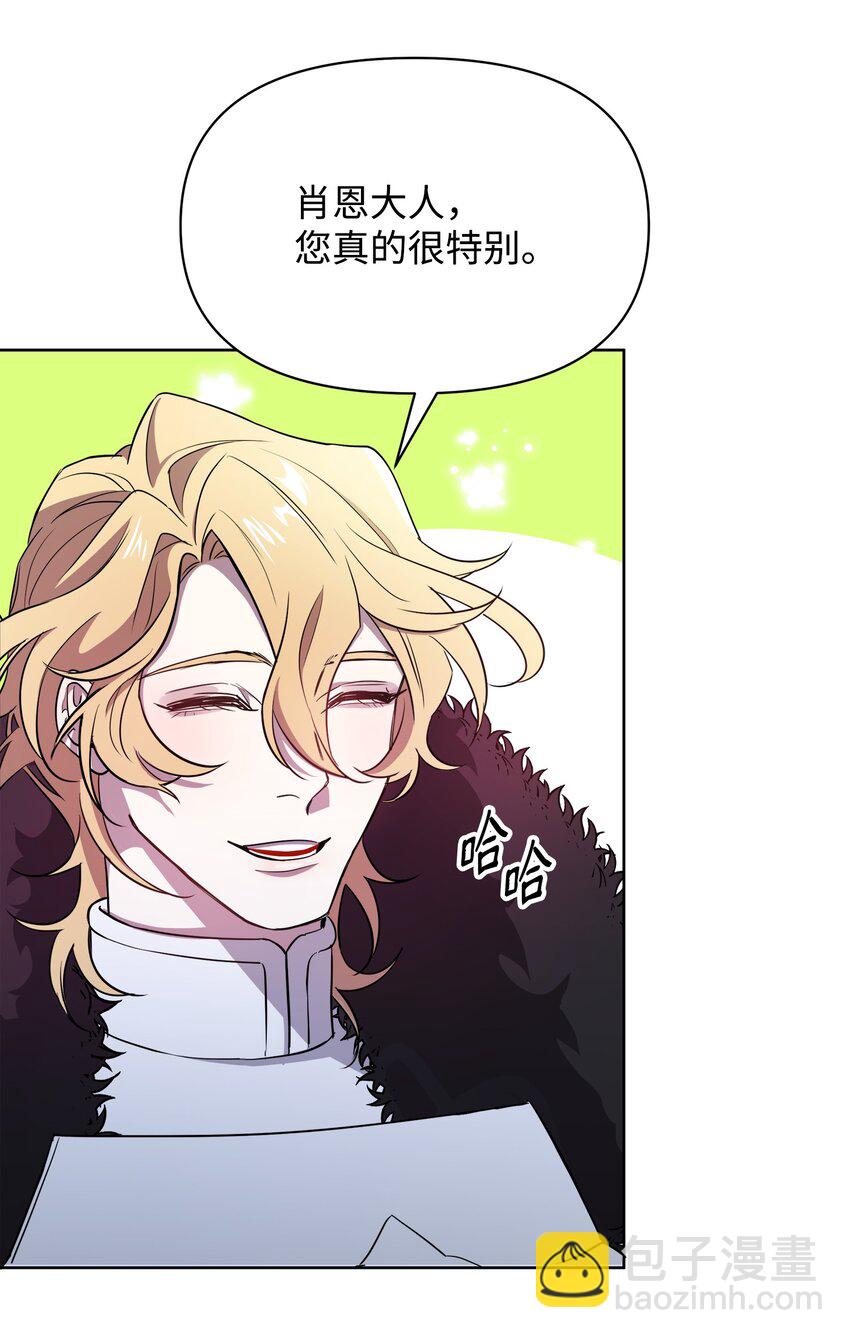 《召唤美男英雄的代价》18 英雄所见略同 第29页