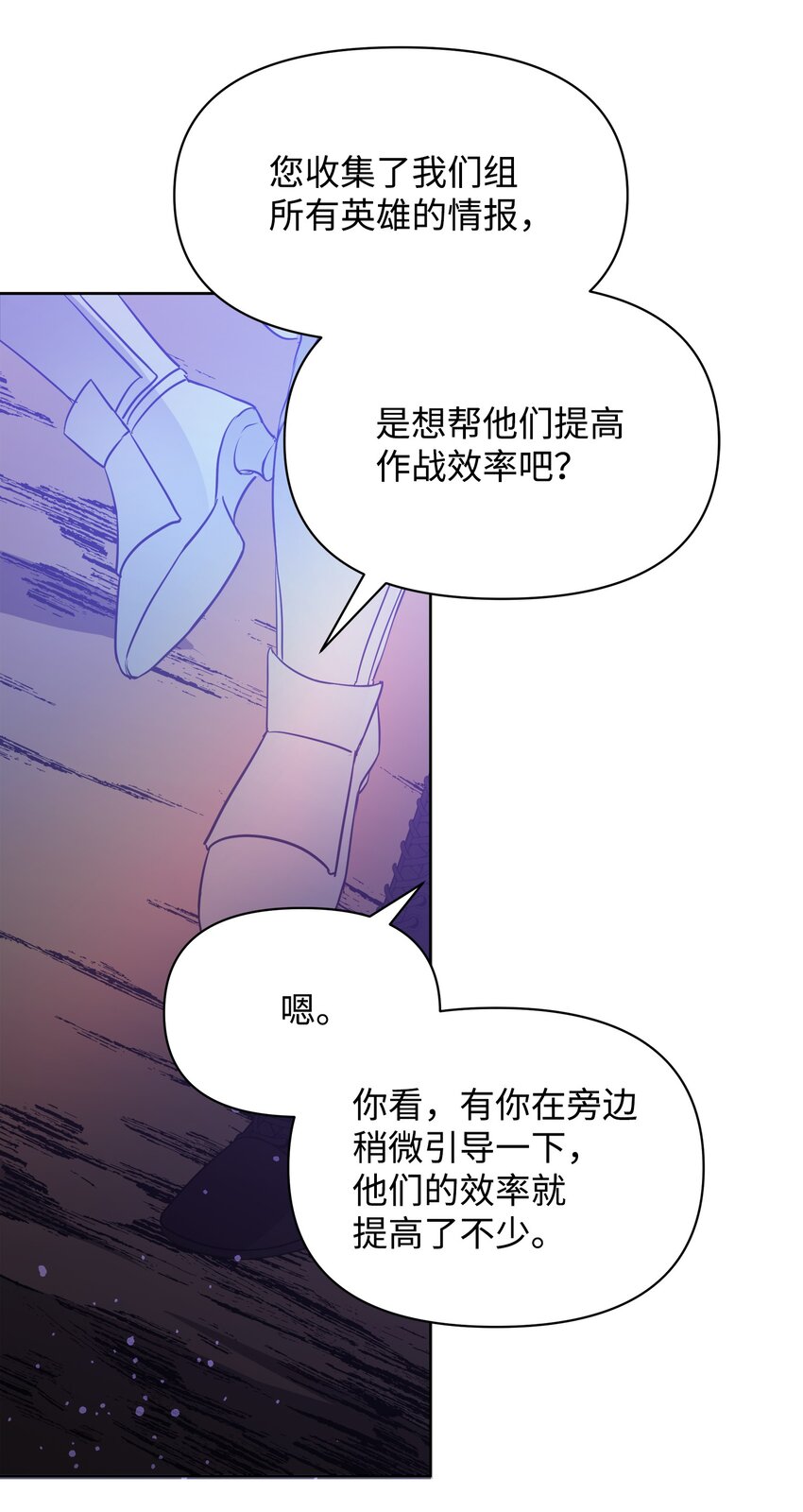 《召唤美男英雄的代价》18 英雄所见略同 第31页