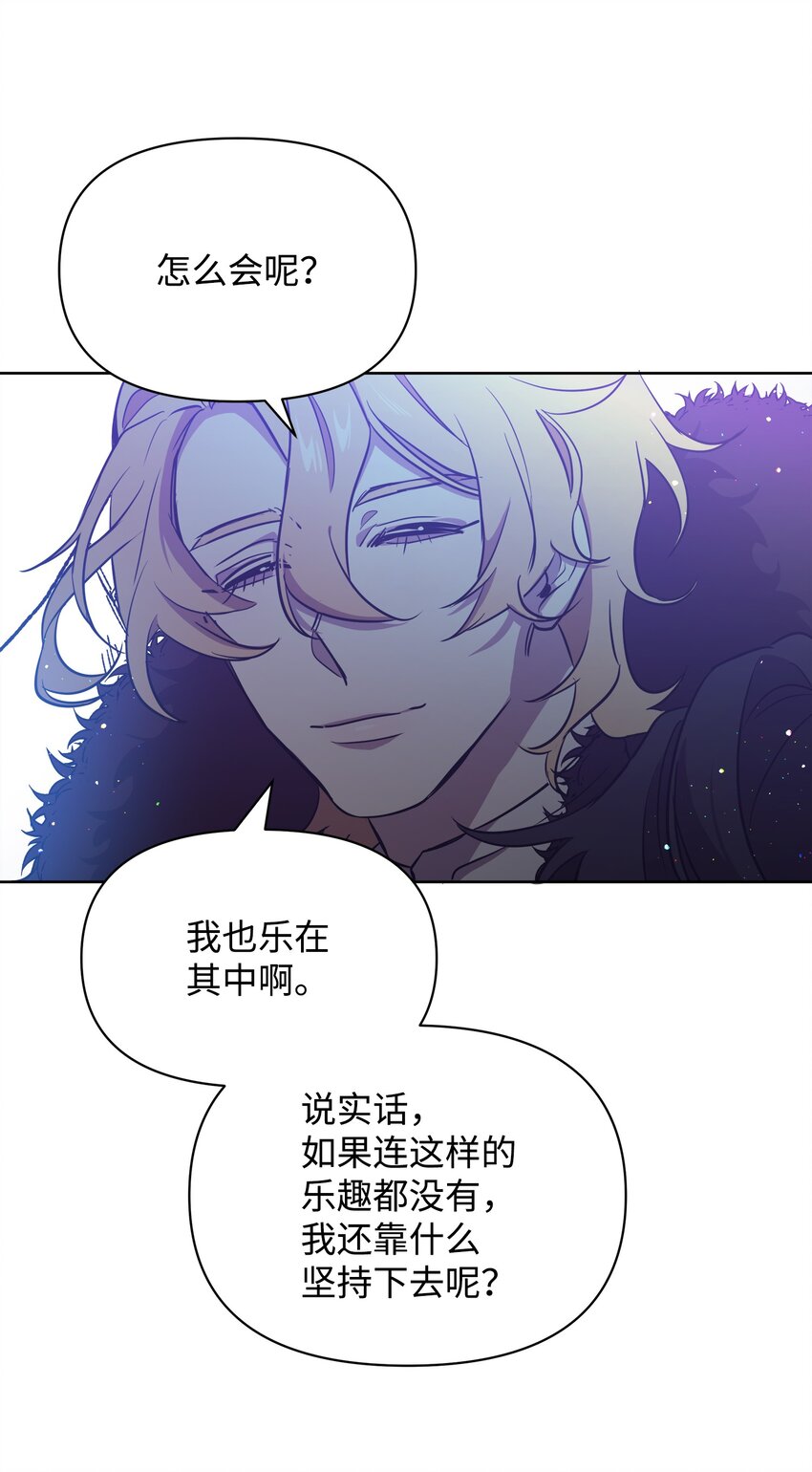 《召唤美男英雄的代价》18 英雄所见略同 第34页