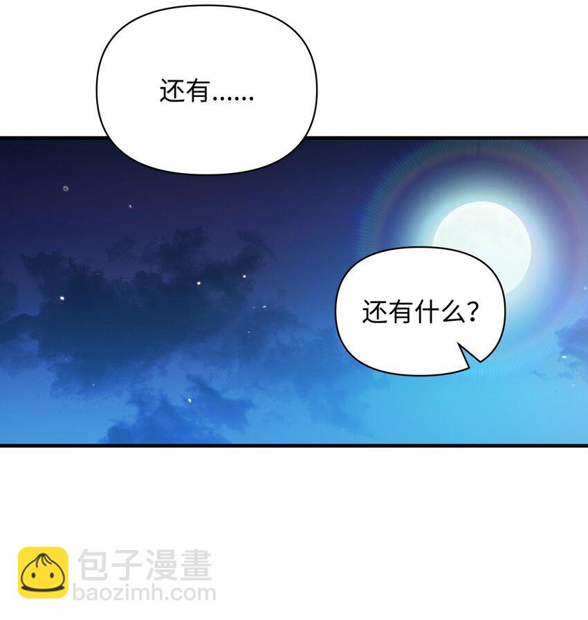 《召唤美男英雄的代价》18 英雄所见略同 第36页
