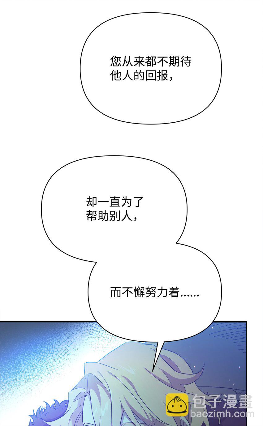 《召唤美男英雄的代价》18 英雄所见略同 第37页