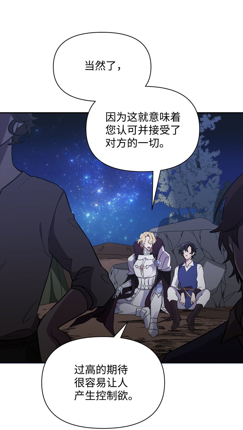 《召唤美男英雄的代价》18 英雄所见略同 第42页