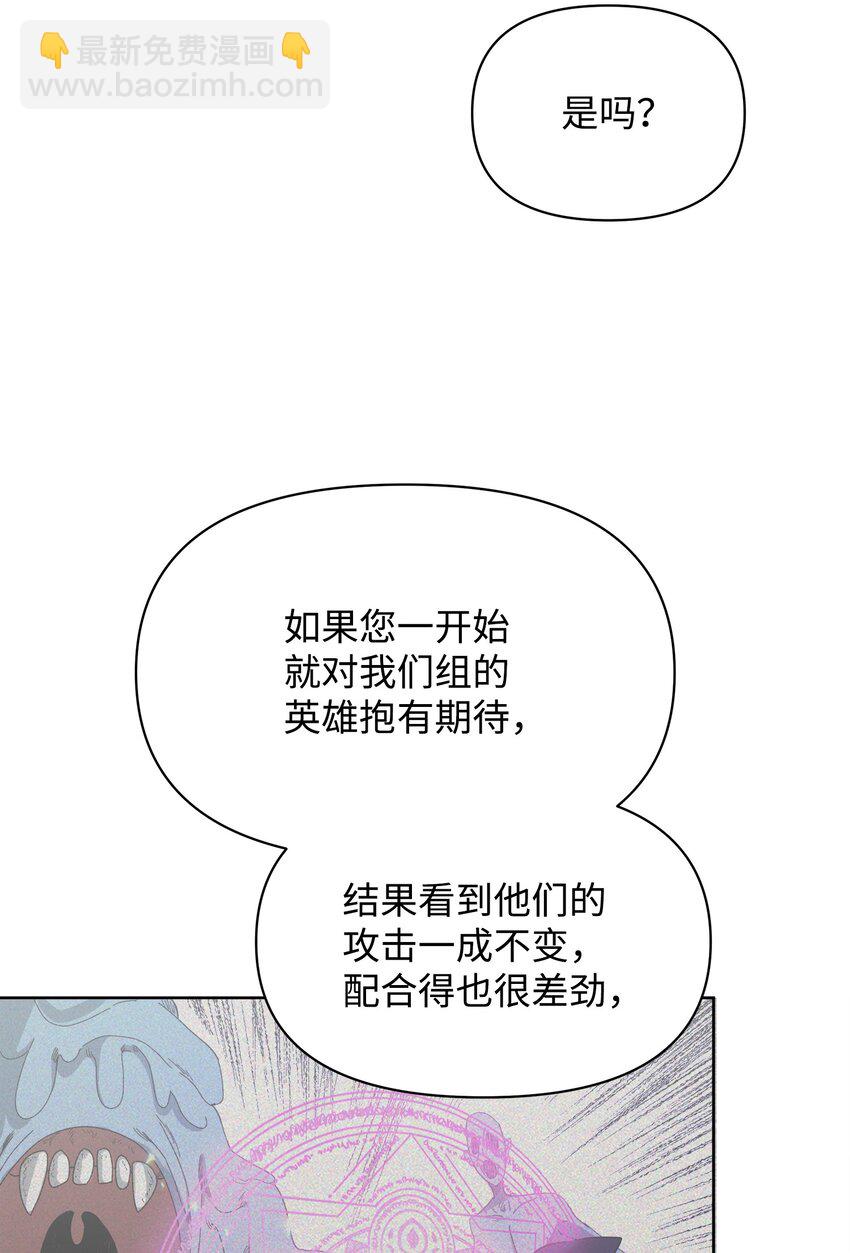 《召唤美男英雄的代价》18 英雄所见略同 第43页