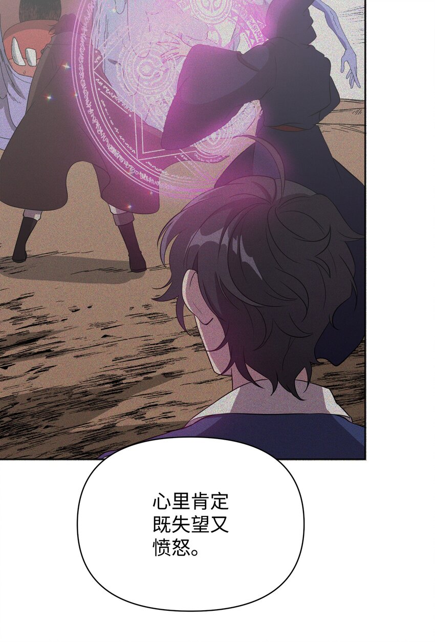 《召唤美男英雄的代价》18 英雄所见略同 第44页