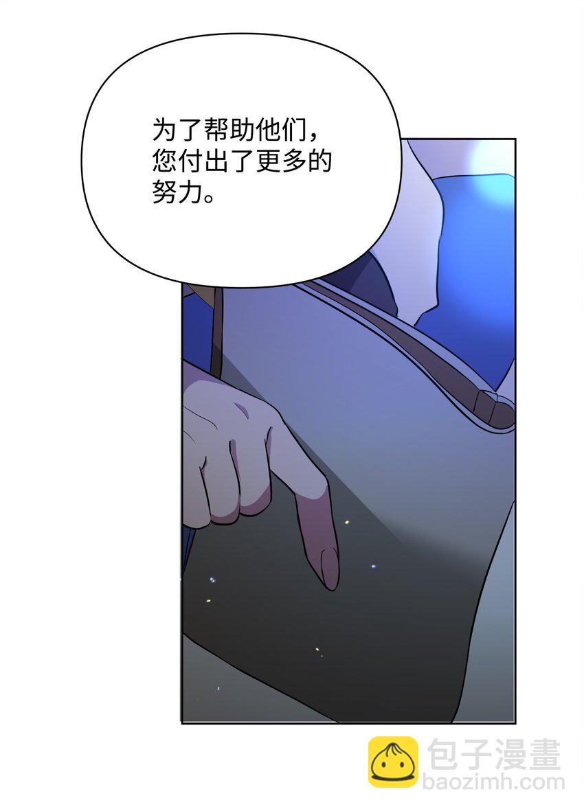 《召唤美男英雄的代价》18 英雄所见略同 第47页