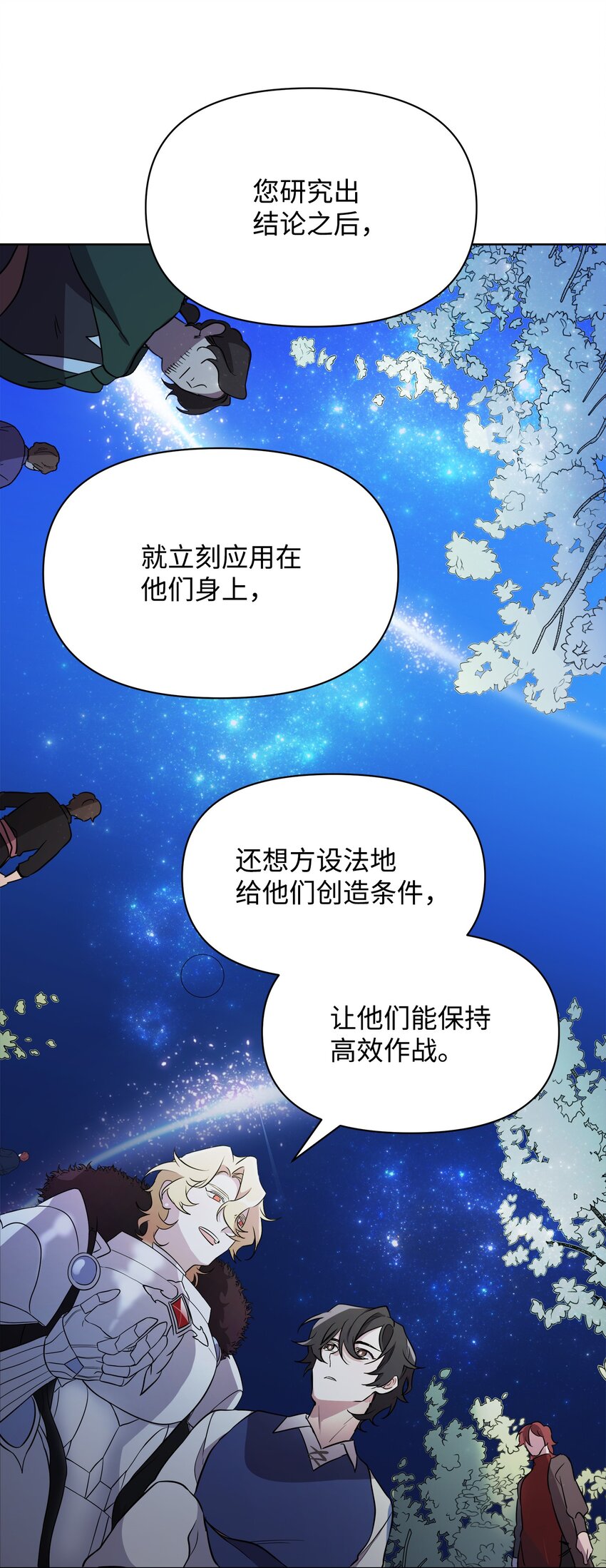 《召唤美男英雄的代价》18 英雄所见略同 第48页