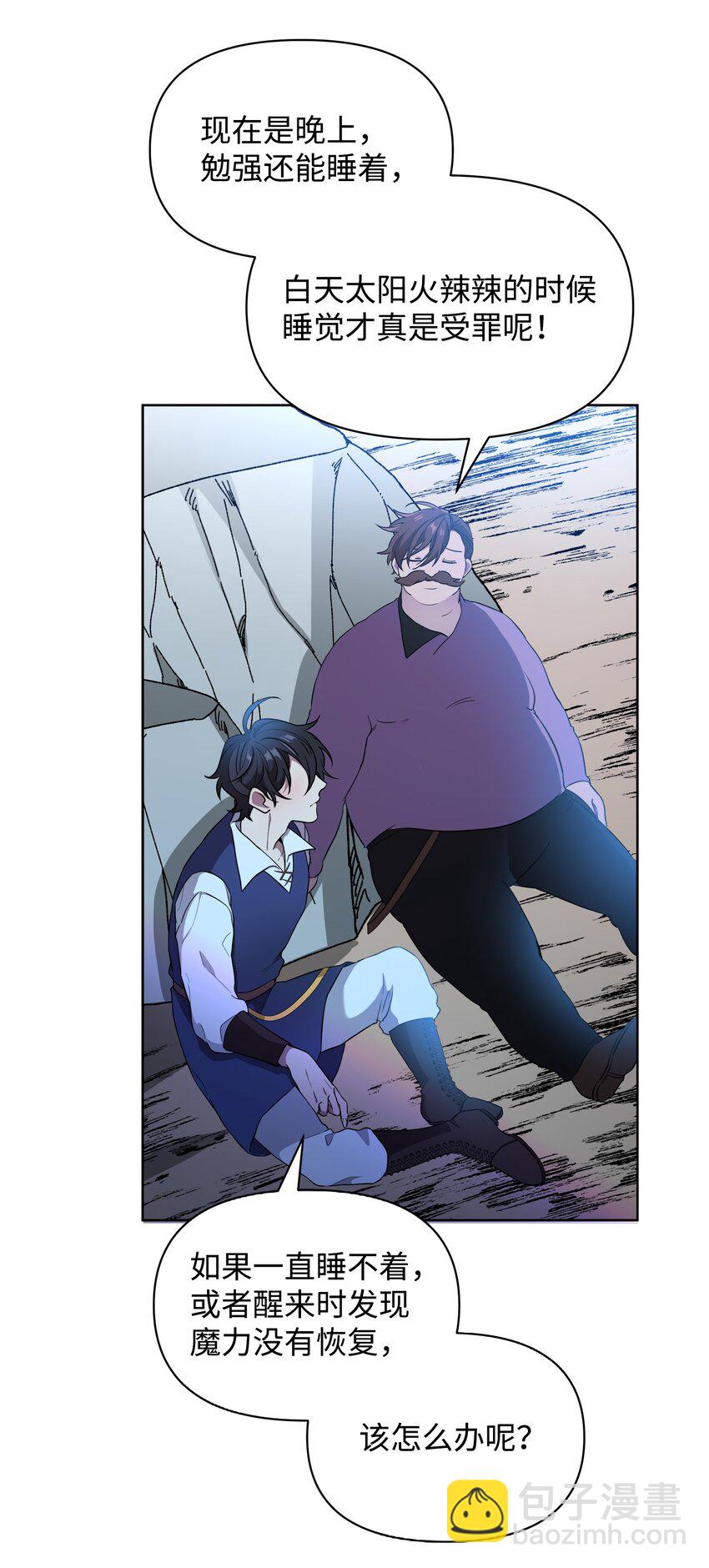 《召唤美男英雄的代价》18 英雄所见略同 第4页