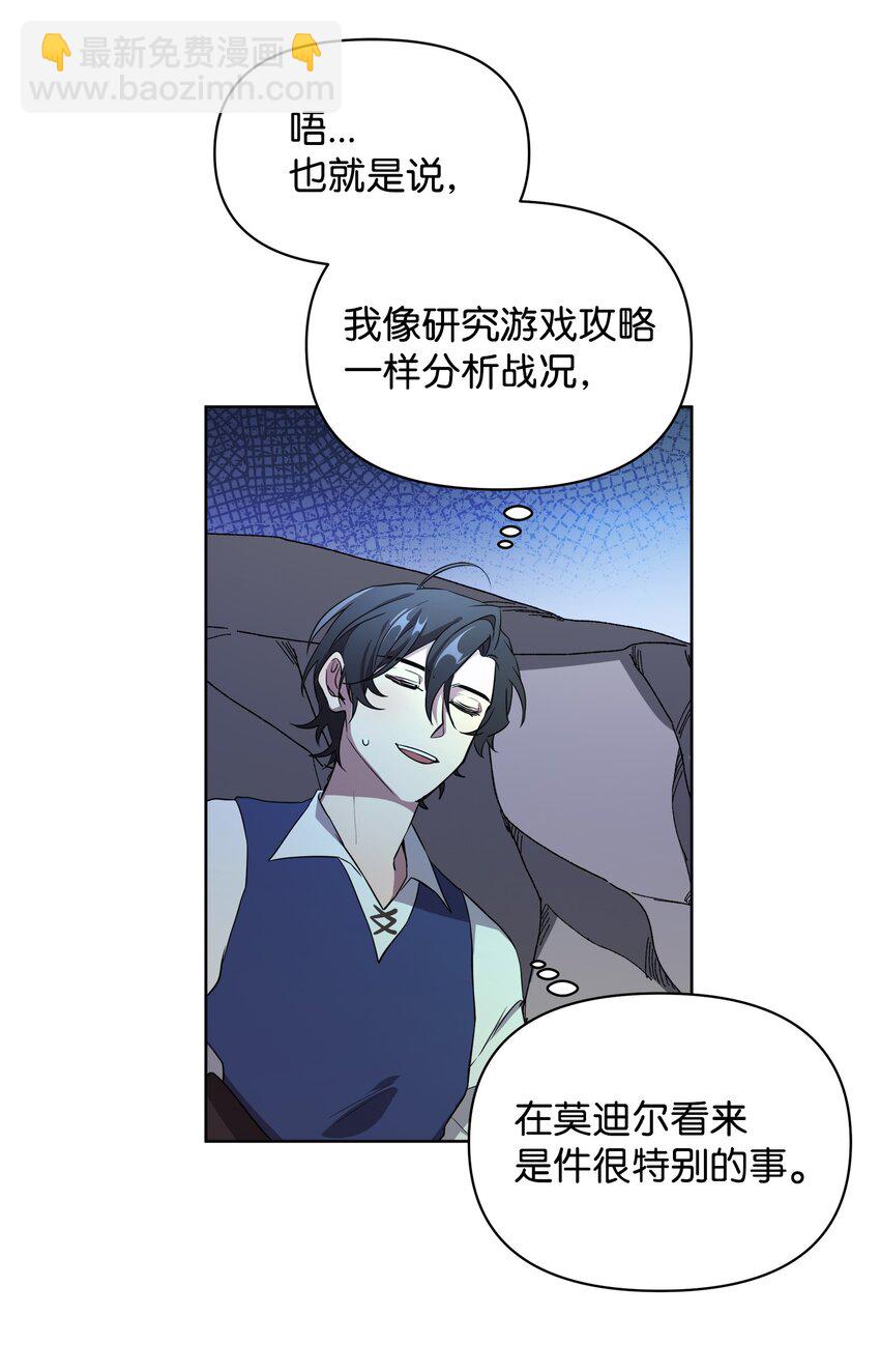 《召唤美男英雄的代价》18 英雄所见略同 第50页