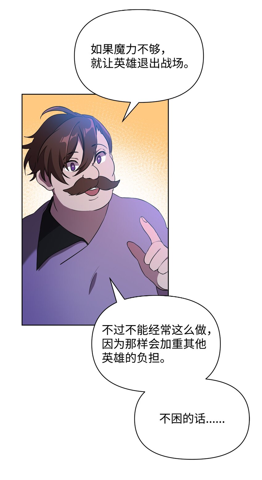《召唤美男英雄的代价》18 英雄所见略同 第5页