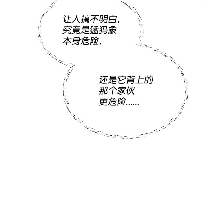 《召唤美男英雄的代价》20 副本守卫 第11页