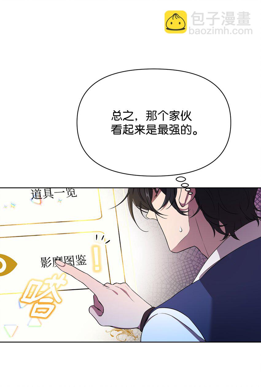 《召唤美男英雄的代价》20 副本守卫 第12页