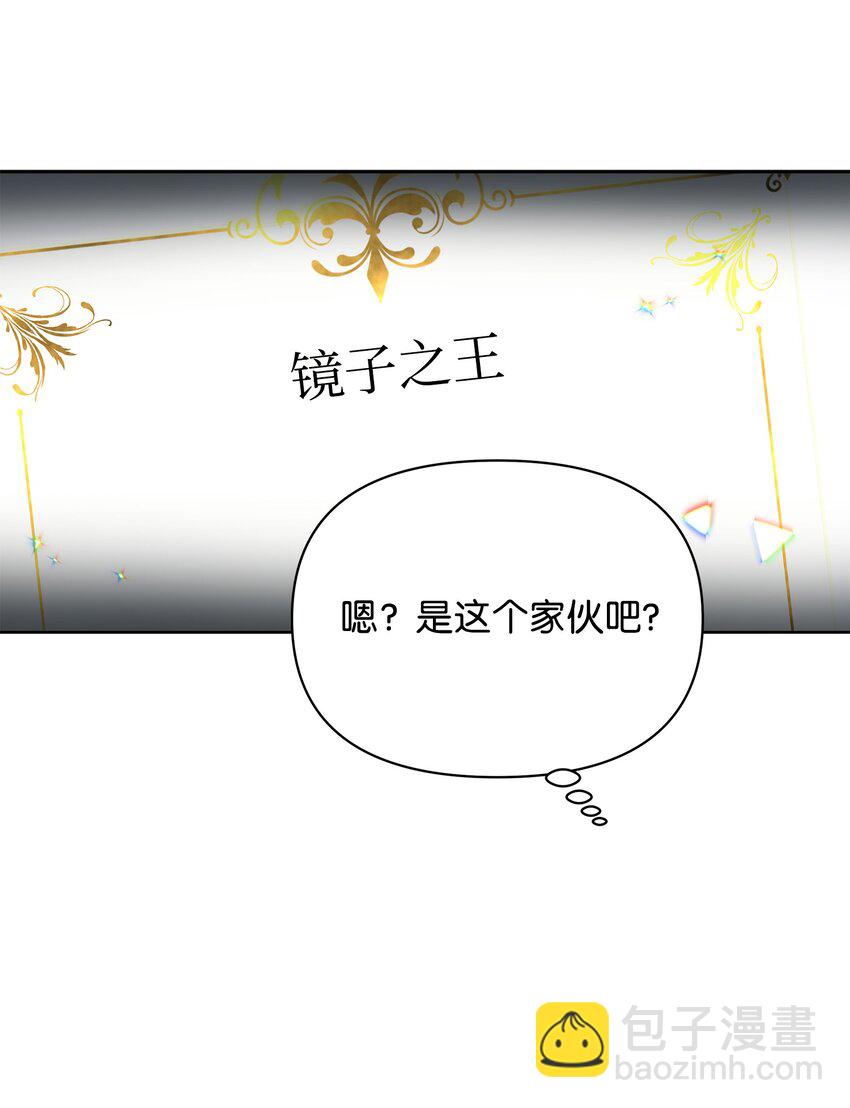 《召唤美男英雄的代价》20 副本守卫 第14页
