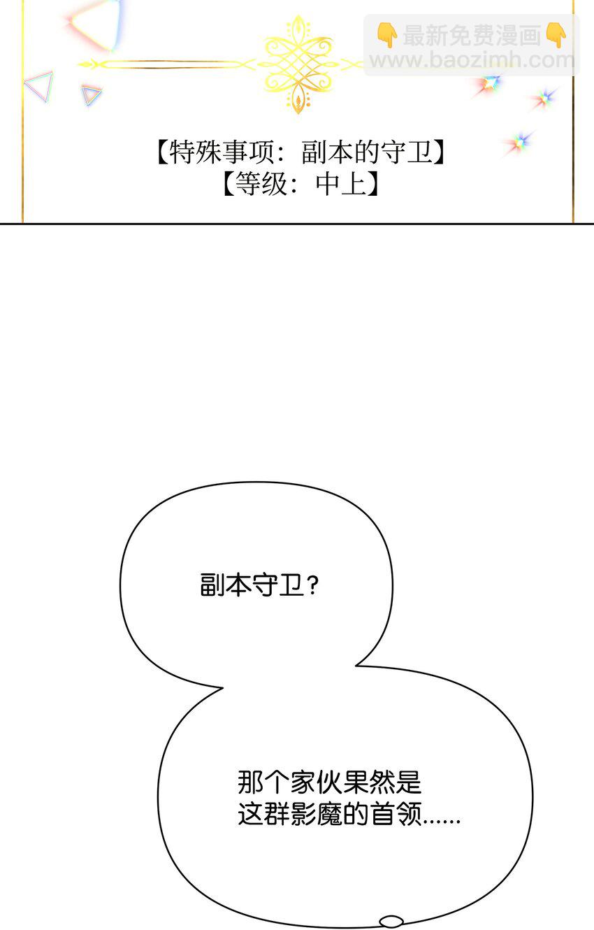 《召唤美男英雄的代价》20 副本守卫 第16页