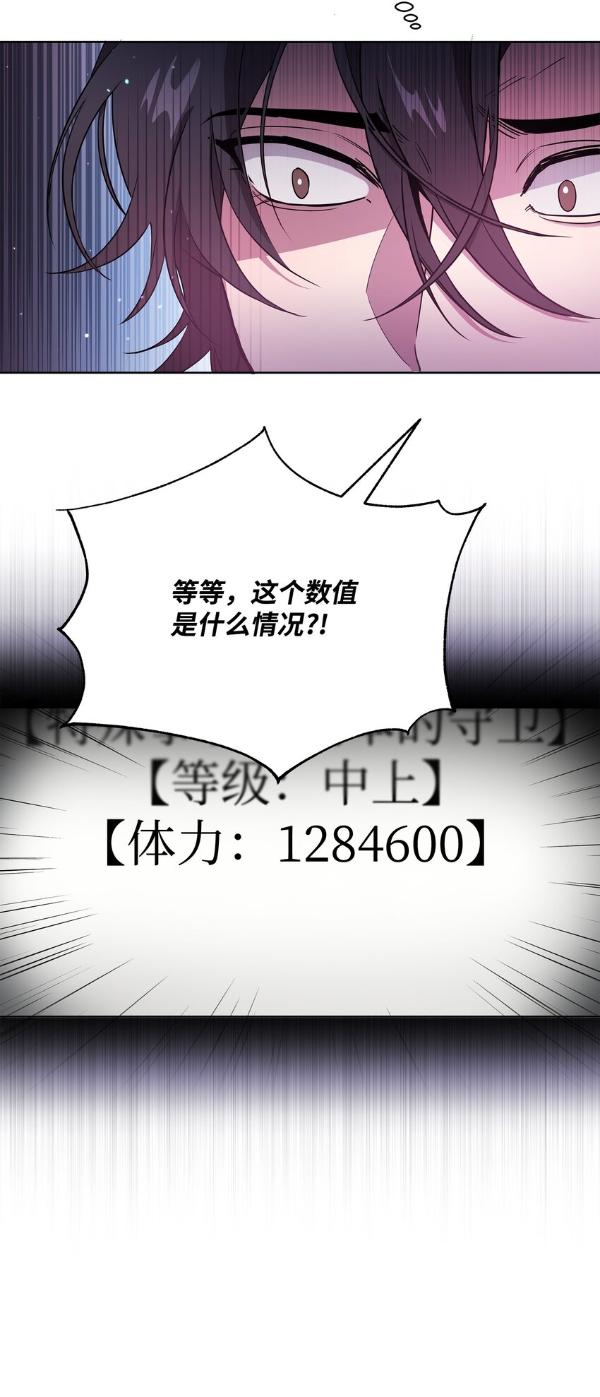 《召唤美男英雄的代价》20 副本守卫 第17页