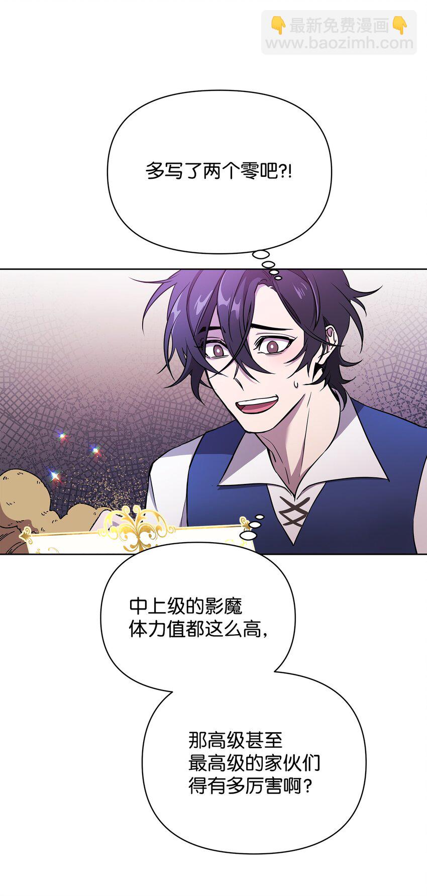 《召唤美男英雄的代价》20 副本守卫 第18页