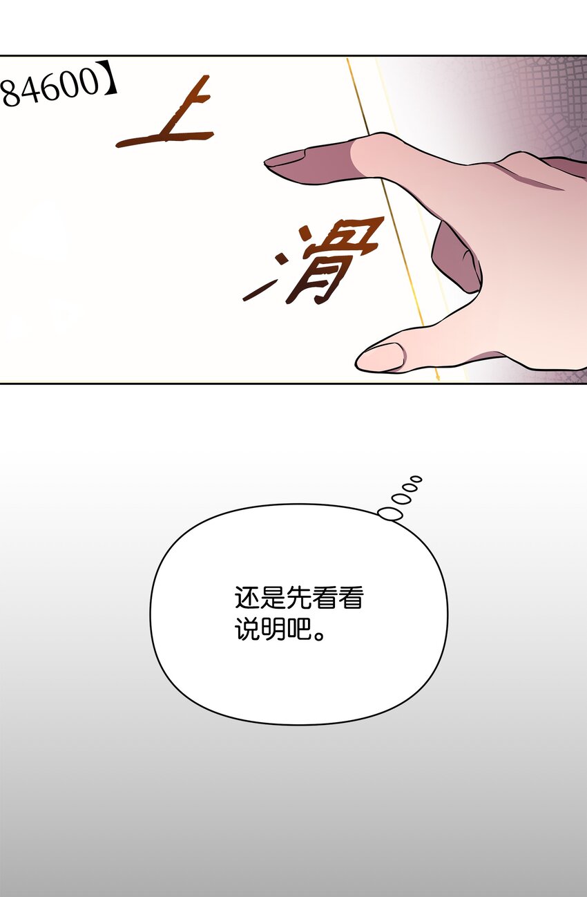 《召唤美男英雄的代价》20 副本守卫 第19页