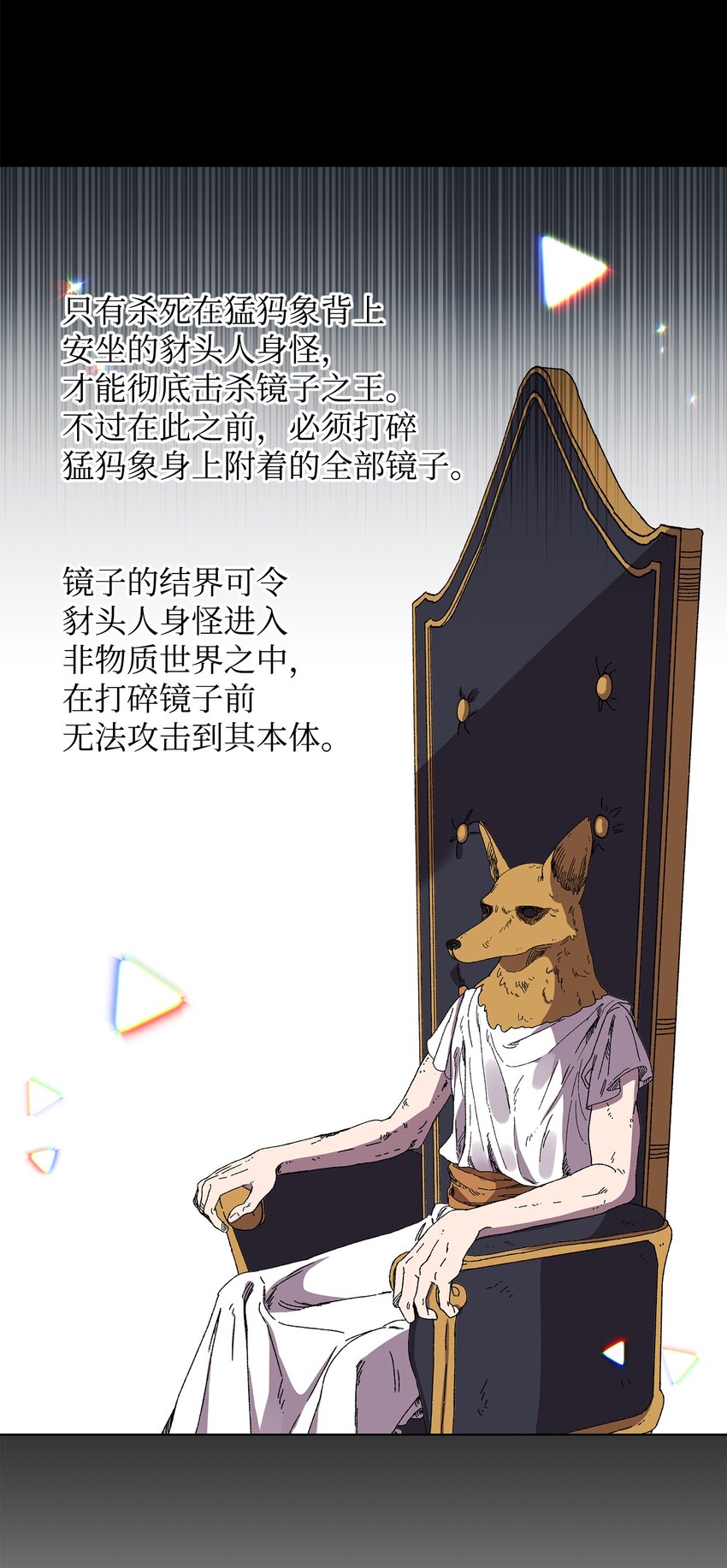 《召唤美男英雄的代价》20 副本守卫 第22页