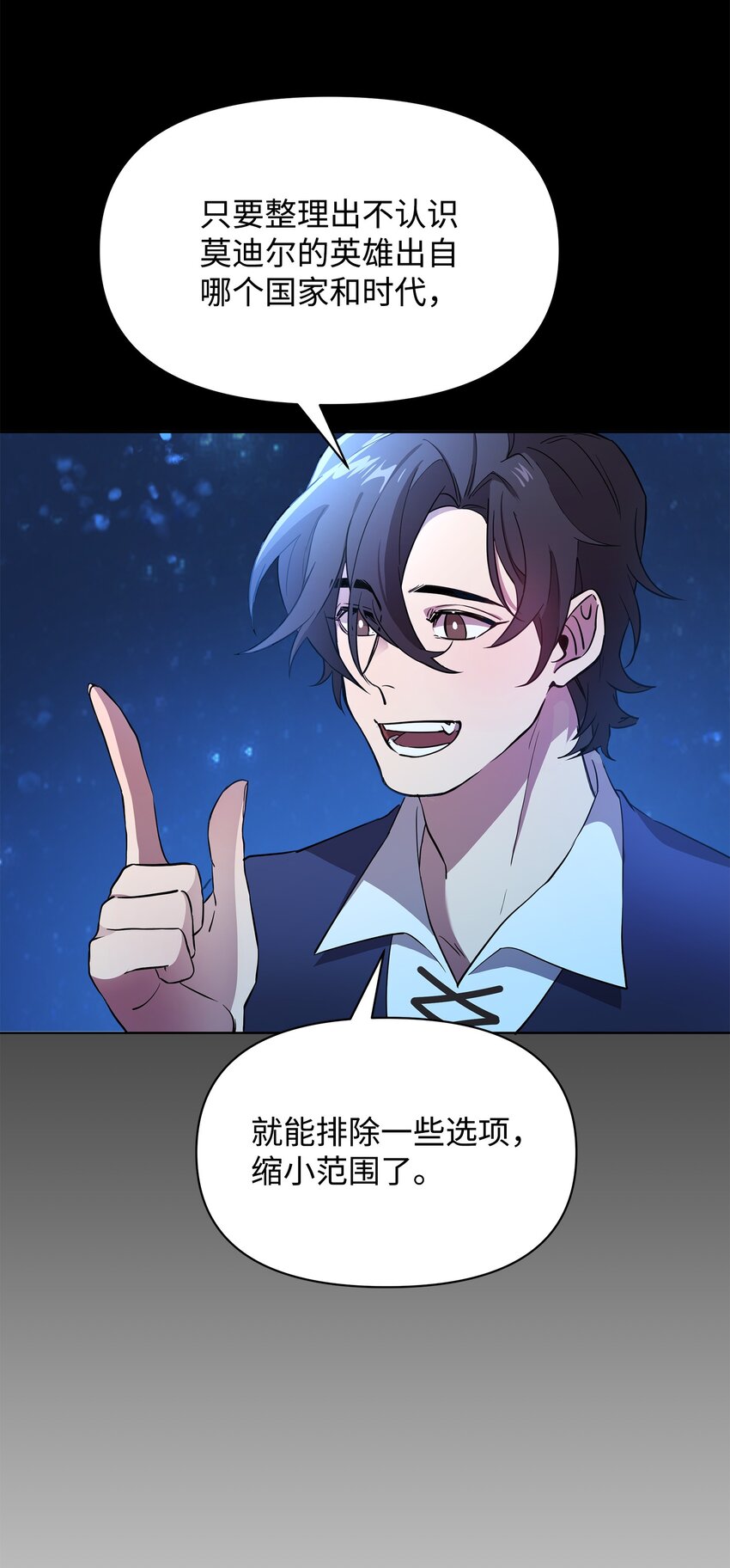 《召唤美男英雄的代价》19 副本坍塌 第12页