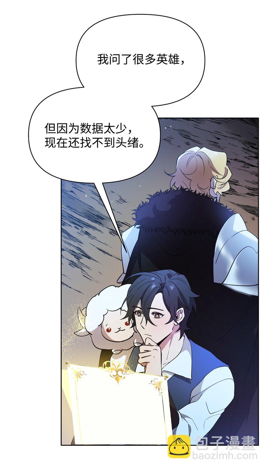 《召唤美男英雄的代价》19 副本坍塌 第14页
