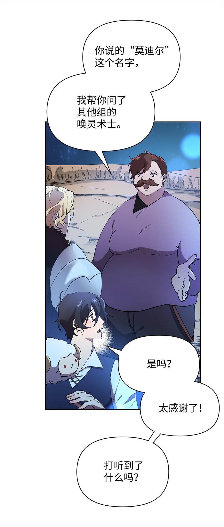 《召唤美男英雄的代价》19 副本坍塌 第16页