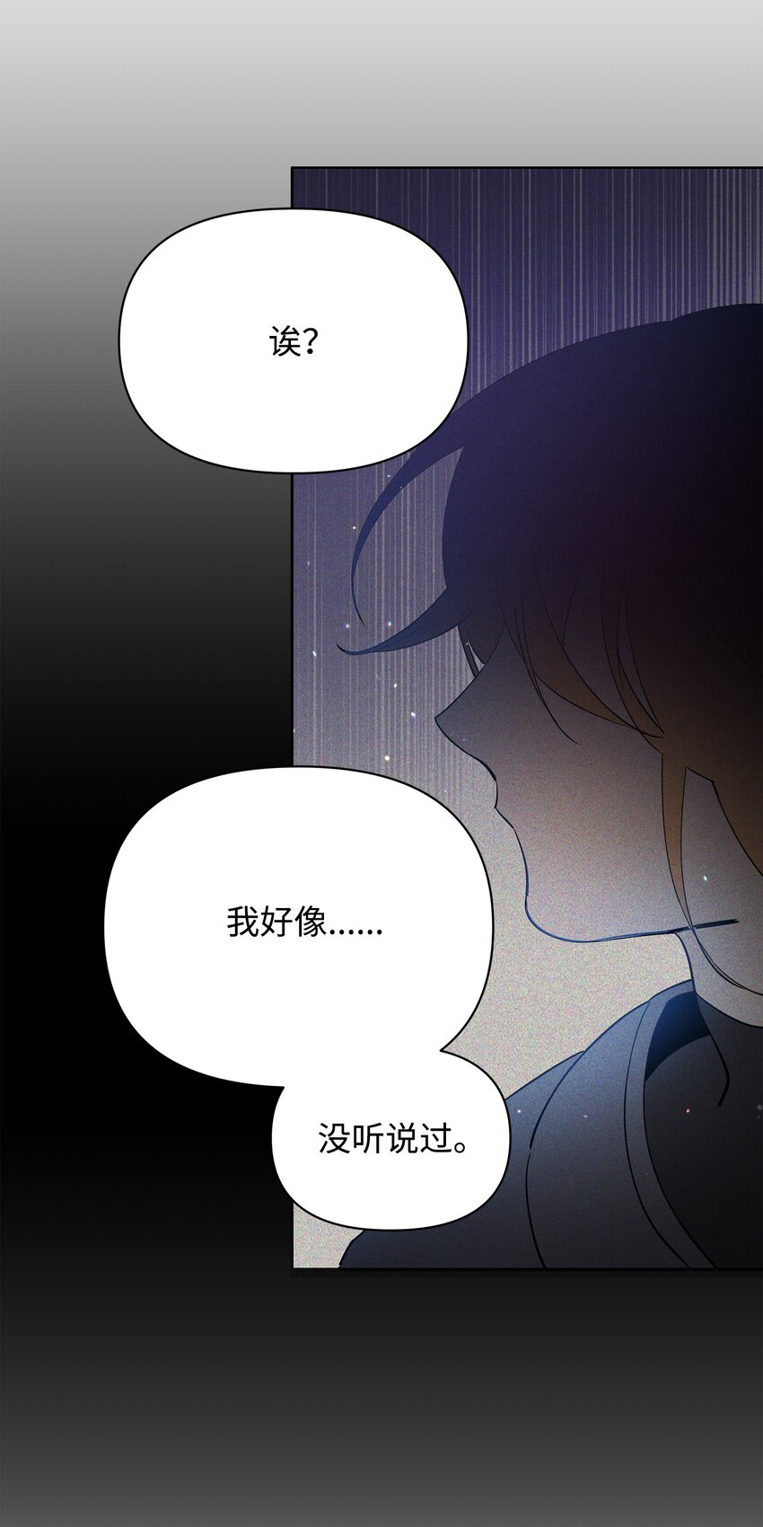 《召唤美男英雄的代价》19 副本坍塌 第18页