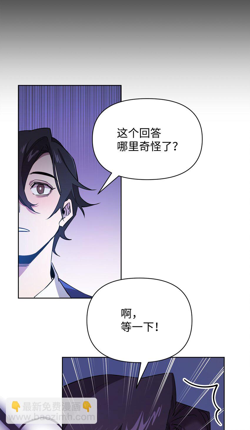 《召唤美男英雄的代价》19 副本坍塌 第19页