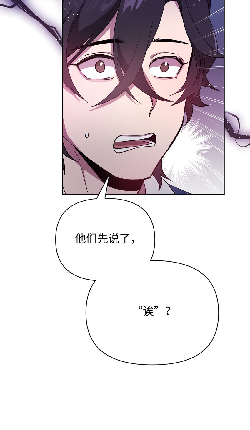 《召唤美男英雄的代价》19 副本坍塌 第20页