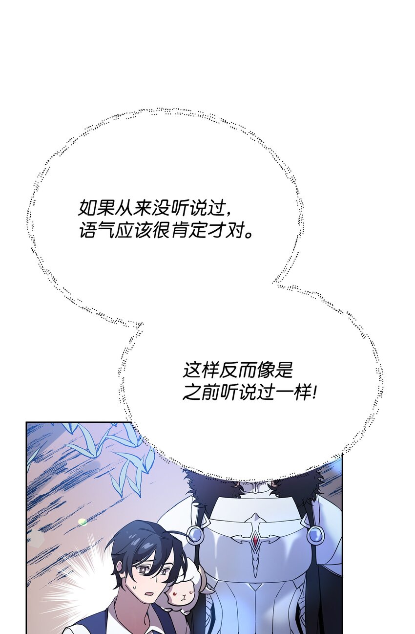 《召唤美男英雄的代价》19 副本坍塌 第21页