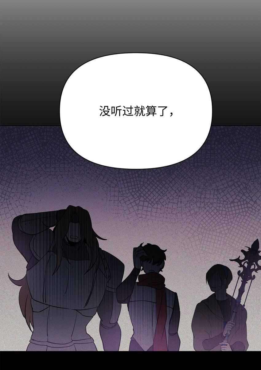 《召唤美男英雄的代价》19 副本坍塌 第23页