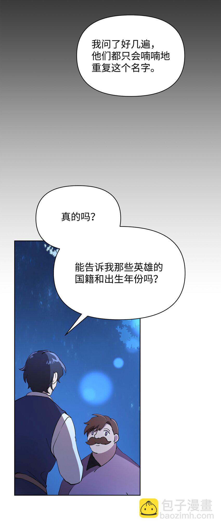 《召唤美男英雄的代价》19 副本坍塌 第25页
