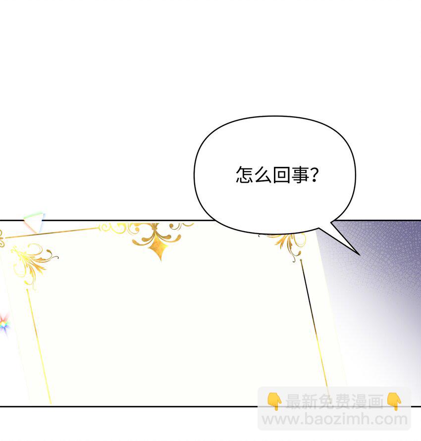 《召唤美男英雄的代价》19 副本坍塌 第29页