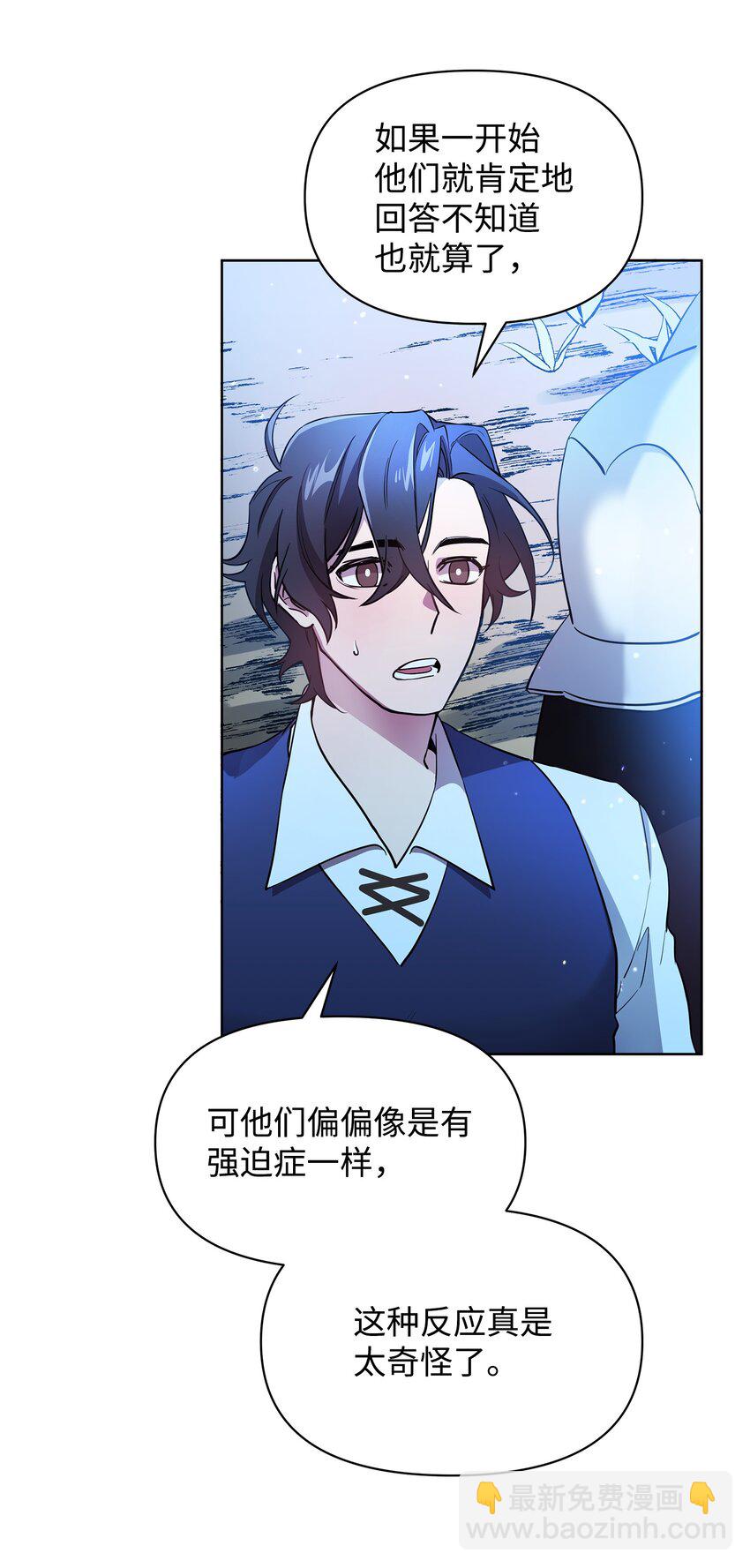 《召唤美男英雄的代价》19 副本坍塌 第32页