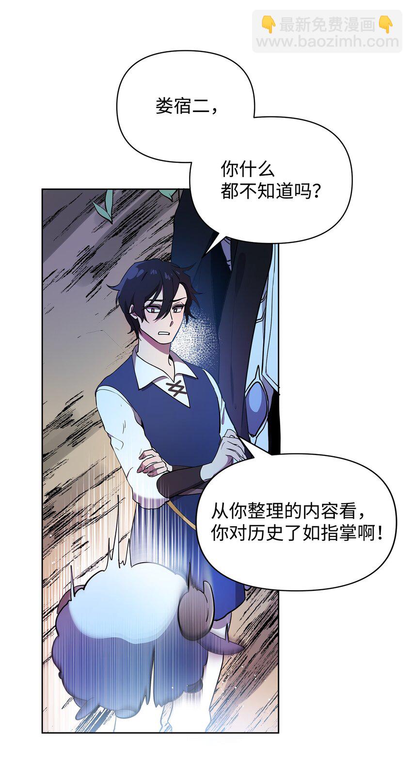 《召唤美男英雄的代价》19 副本坍塌 第33页