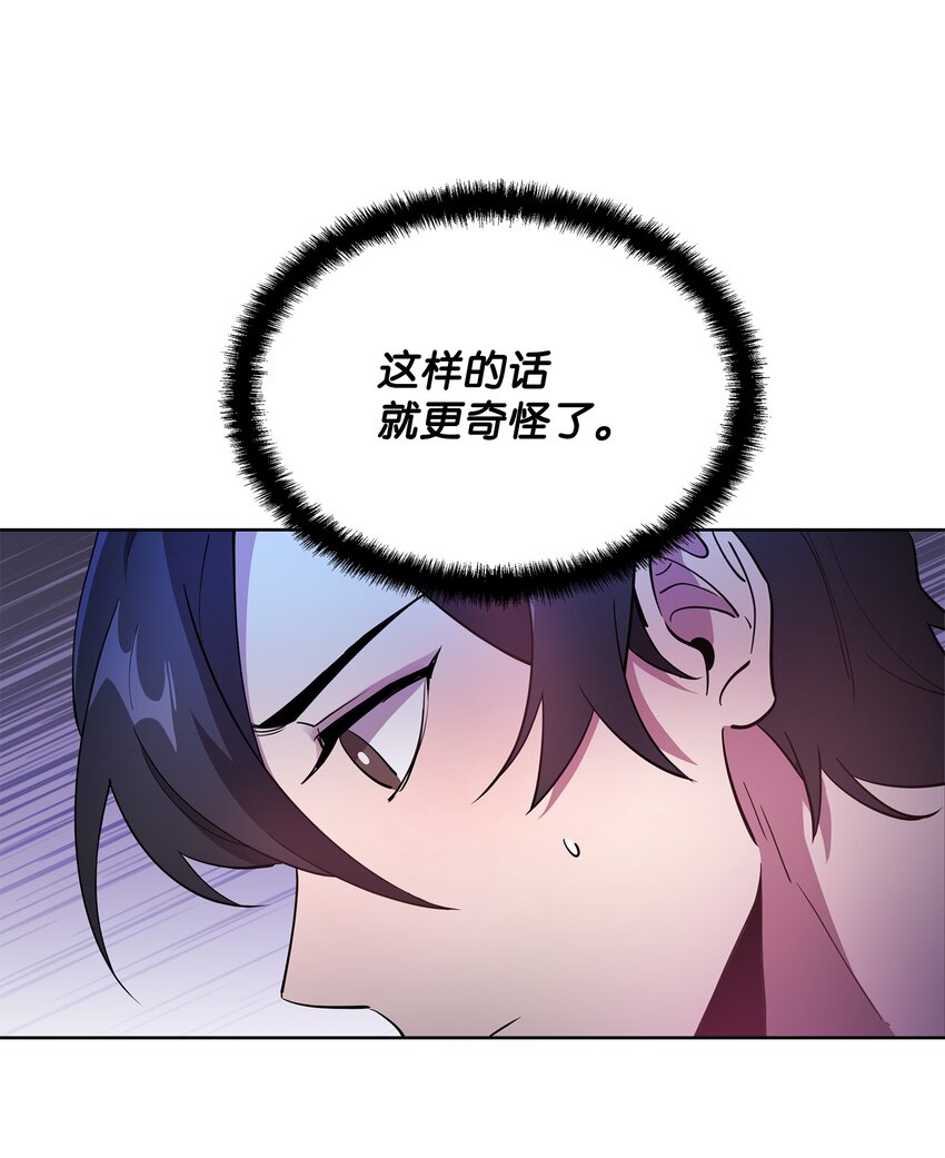 《召唤美男英雄的代价》19 副本坍塌 第35页