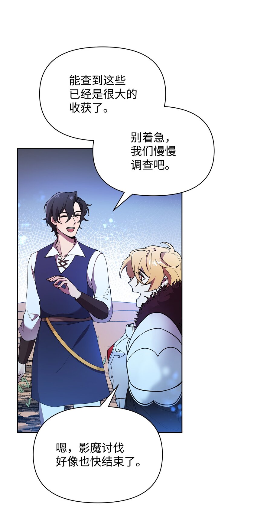 《召唤美男英雄的代价》19 副本坍塌 第38页