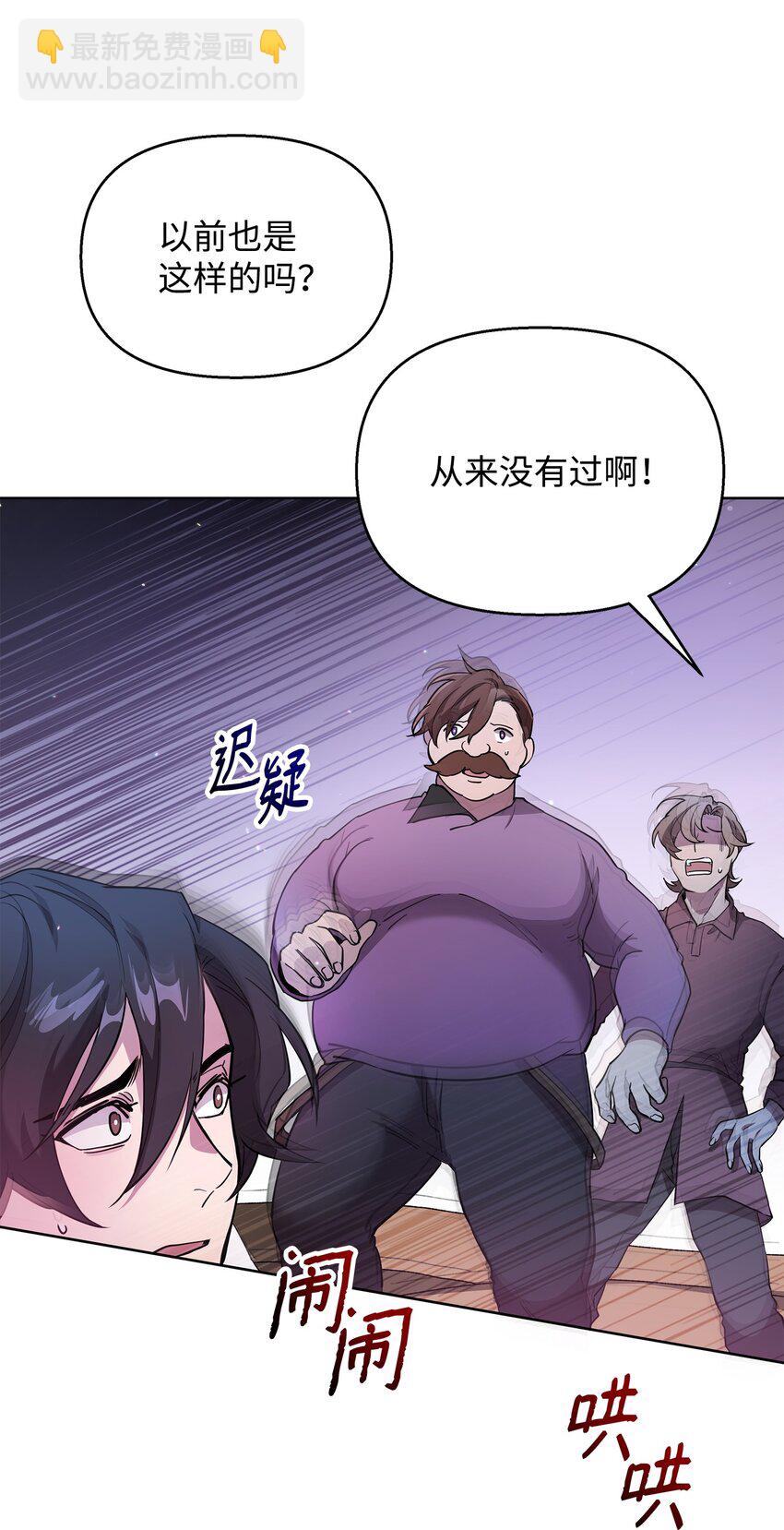 《召唤美男英雄的代价》19 副本坍塌 第47页
