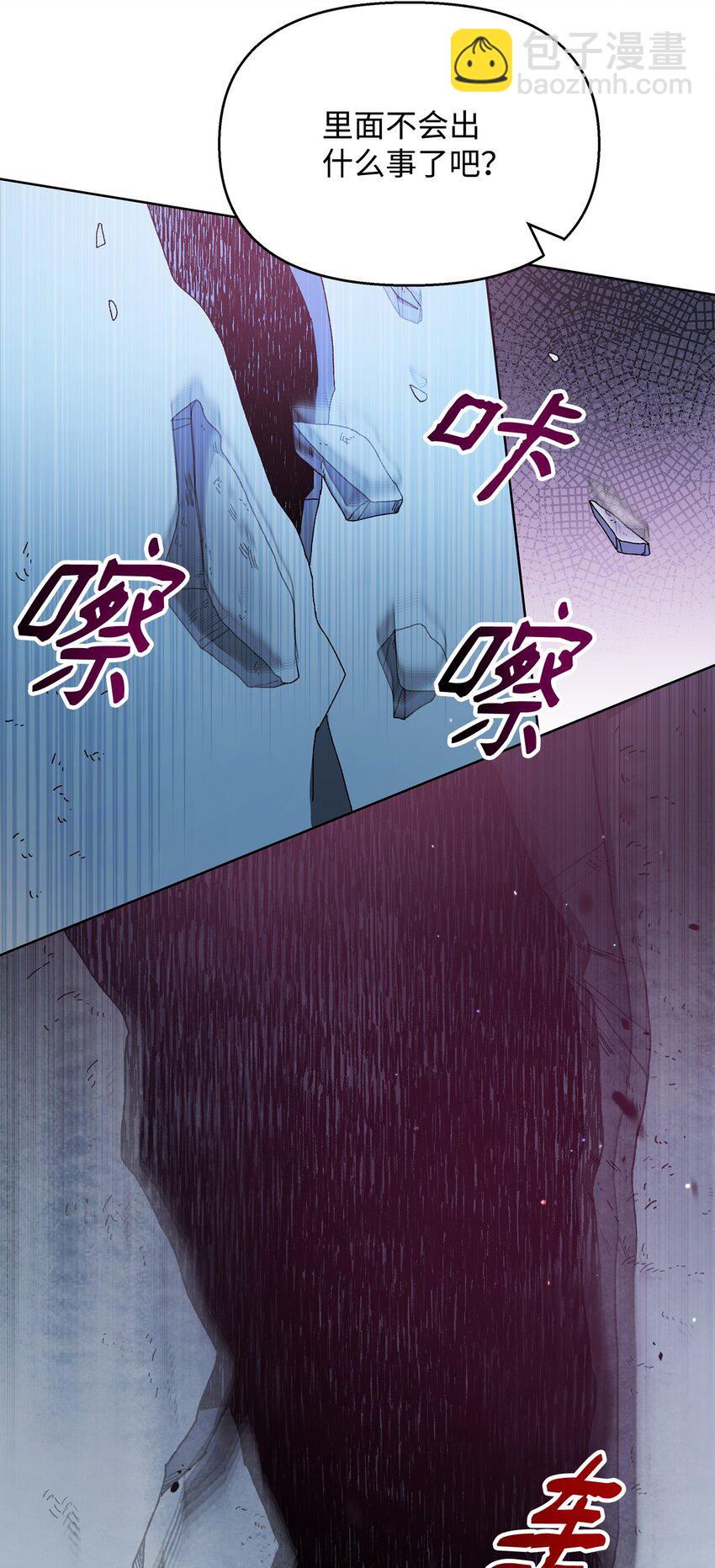 《召唤美男英雄的代价》19 副本坍塌 第48页