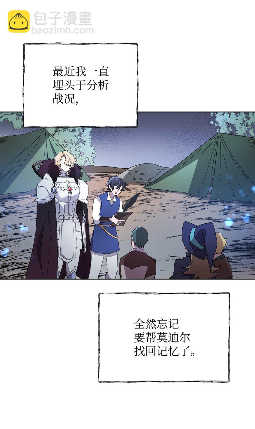 《召唤美男英雄的代价》19 副本坍塌 第5页