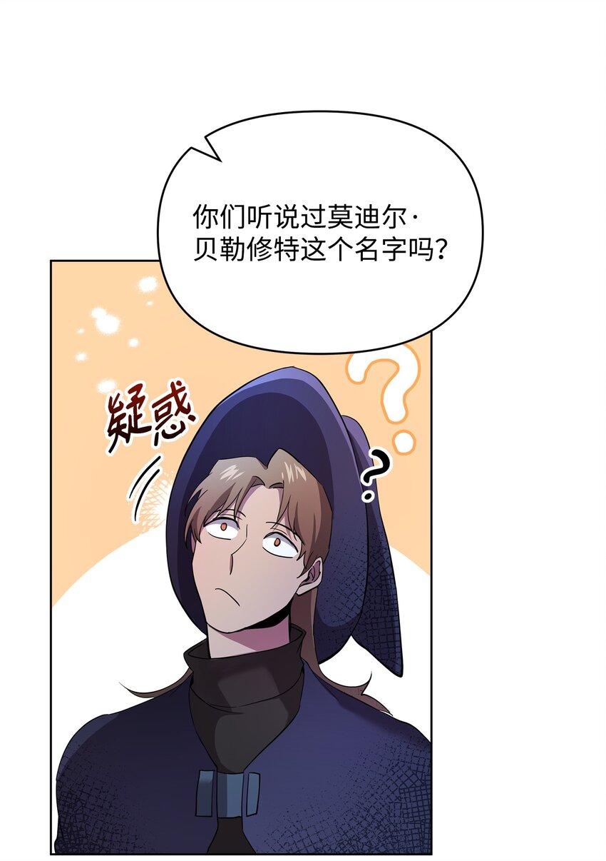 《召唤美男英雄的代价》19 副本坍塌 第6页