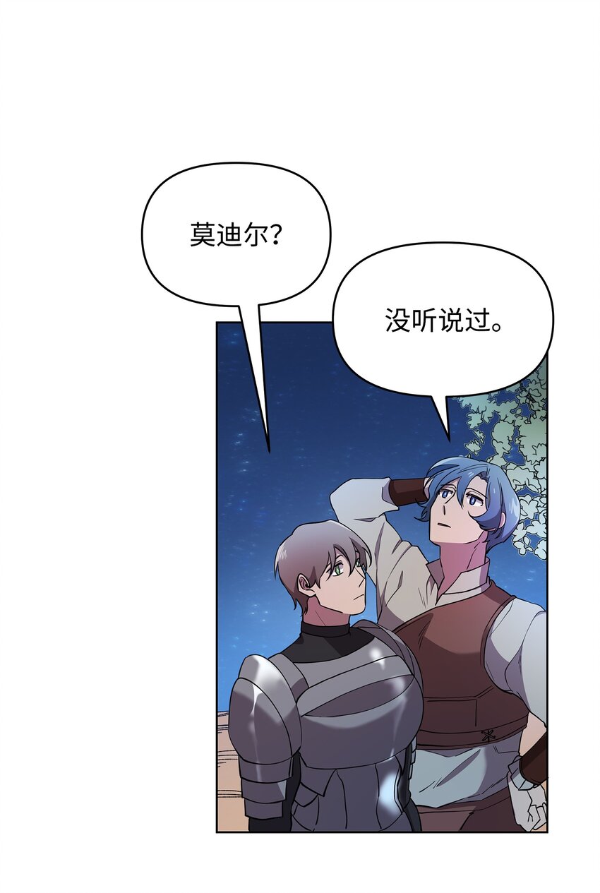 《召唤美男英雄的代价》19 副本坍塌 第7页