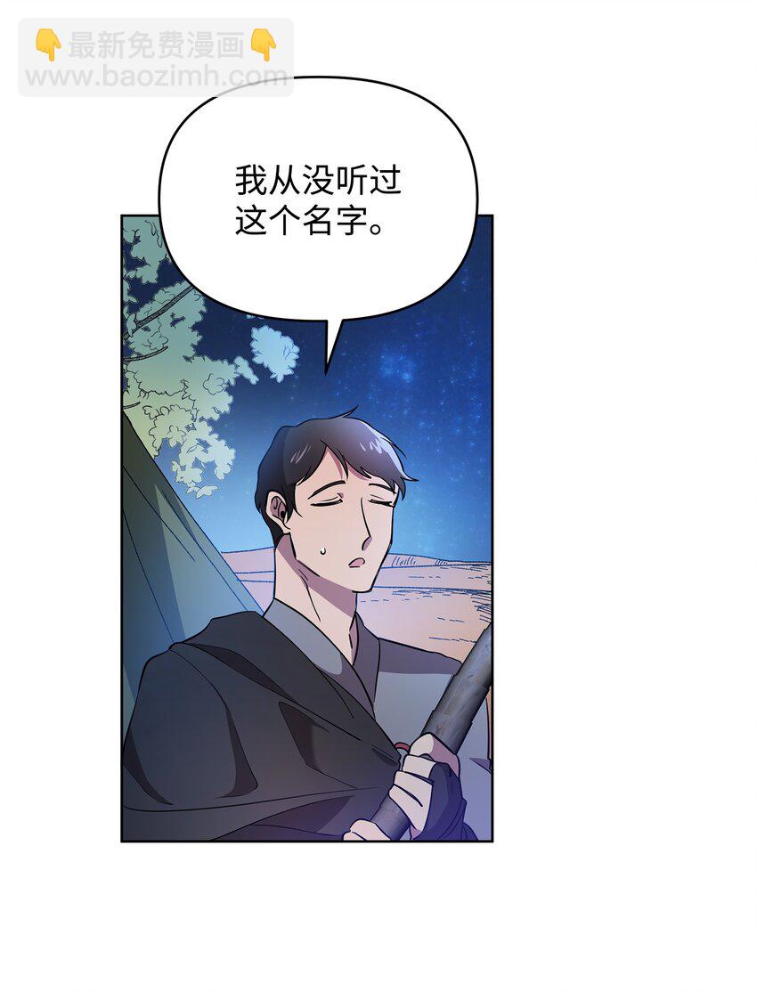 《召唤美男英雄的代价》19 副本坍塌 第8页