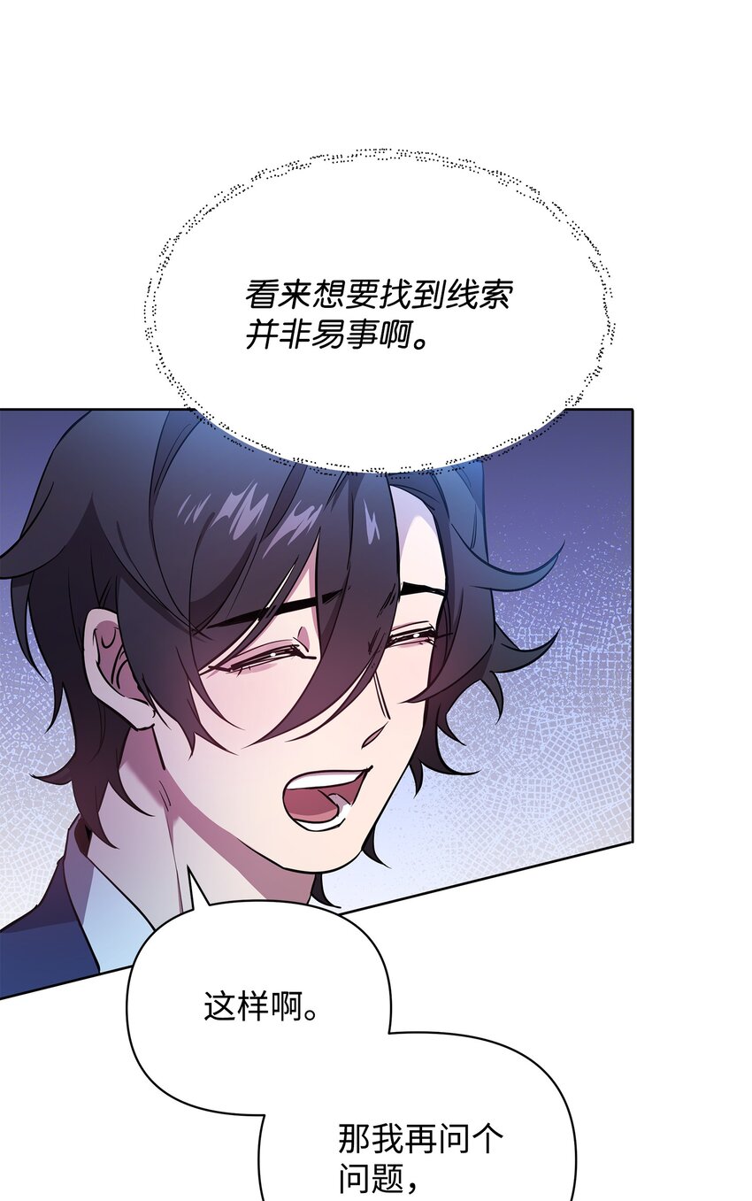 《召唤美男英雄的代价》19 副本坍塌 第9页