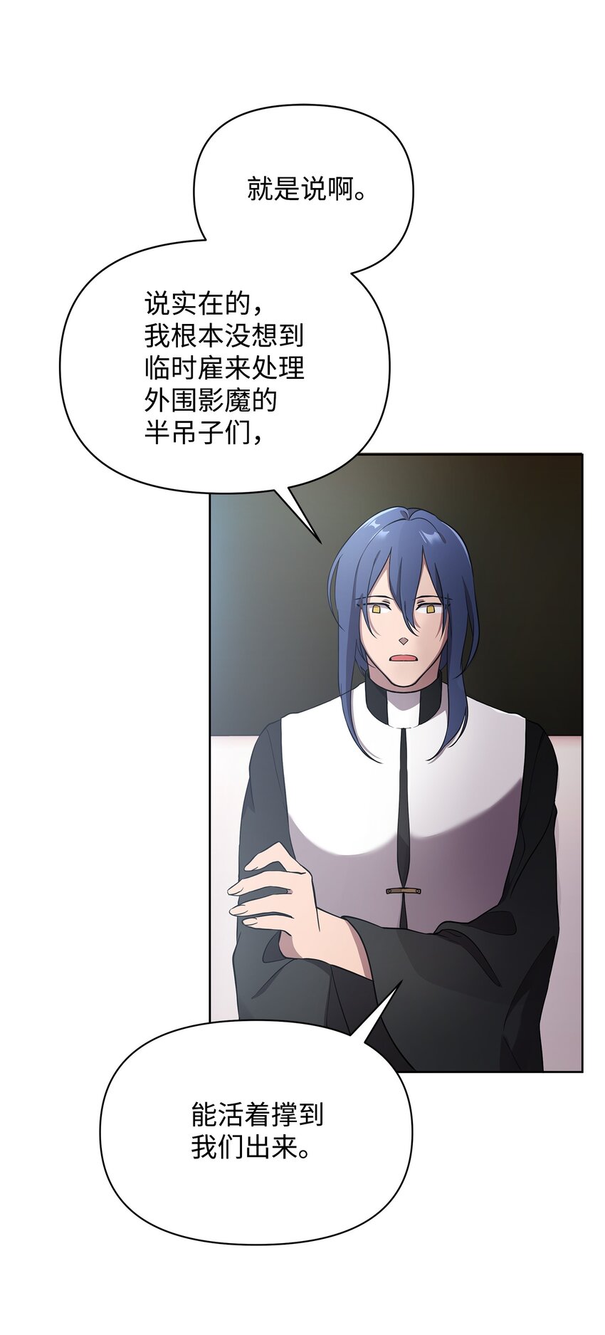 《召唤美男英雄的代价》24 战斗结束 第15页